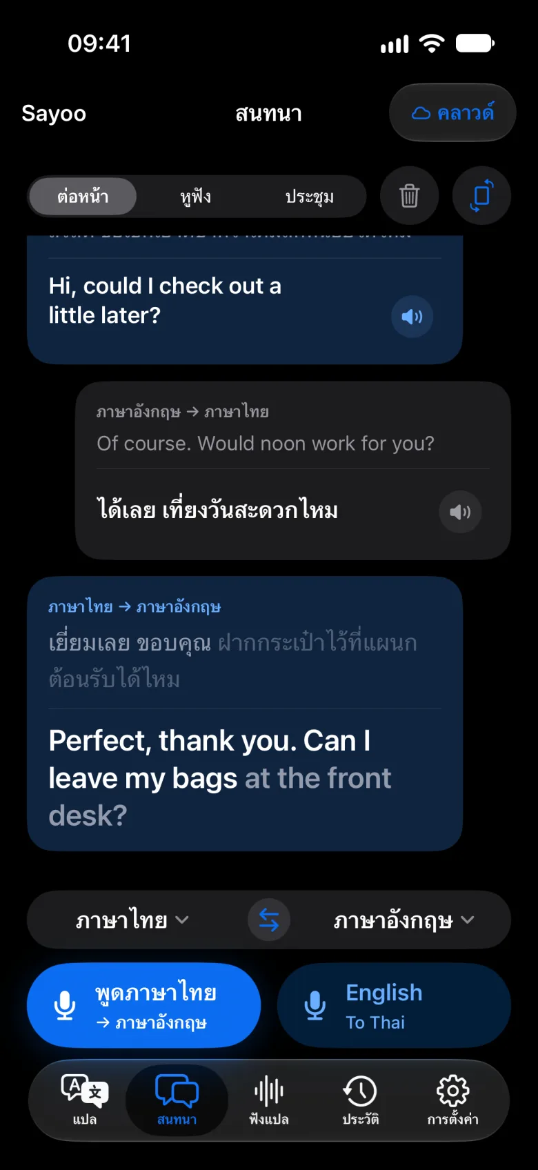 บทสนทนาในโหมดมืด