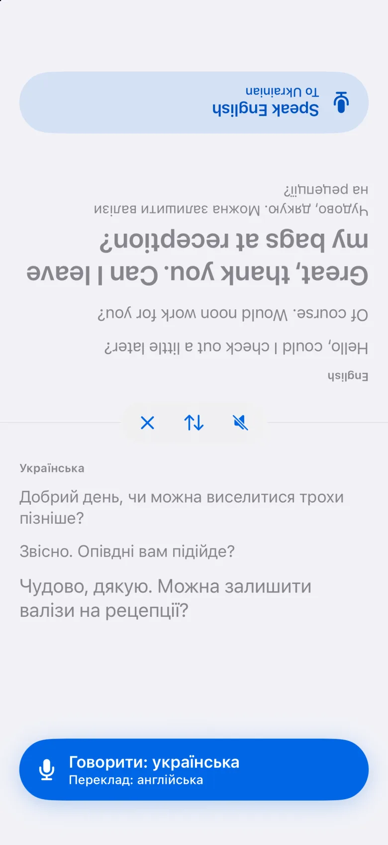 Режим віч-на-віч із перевернутою верхньою половиною