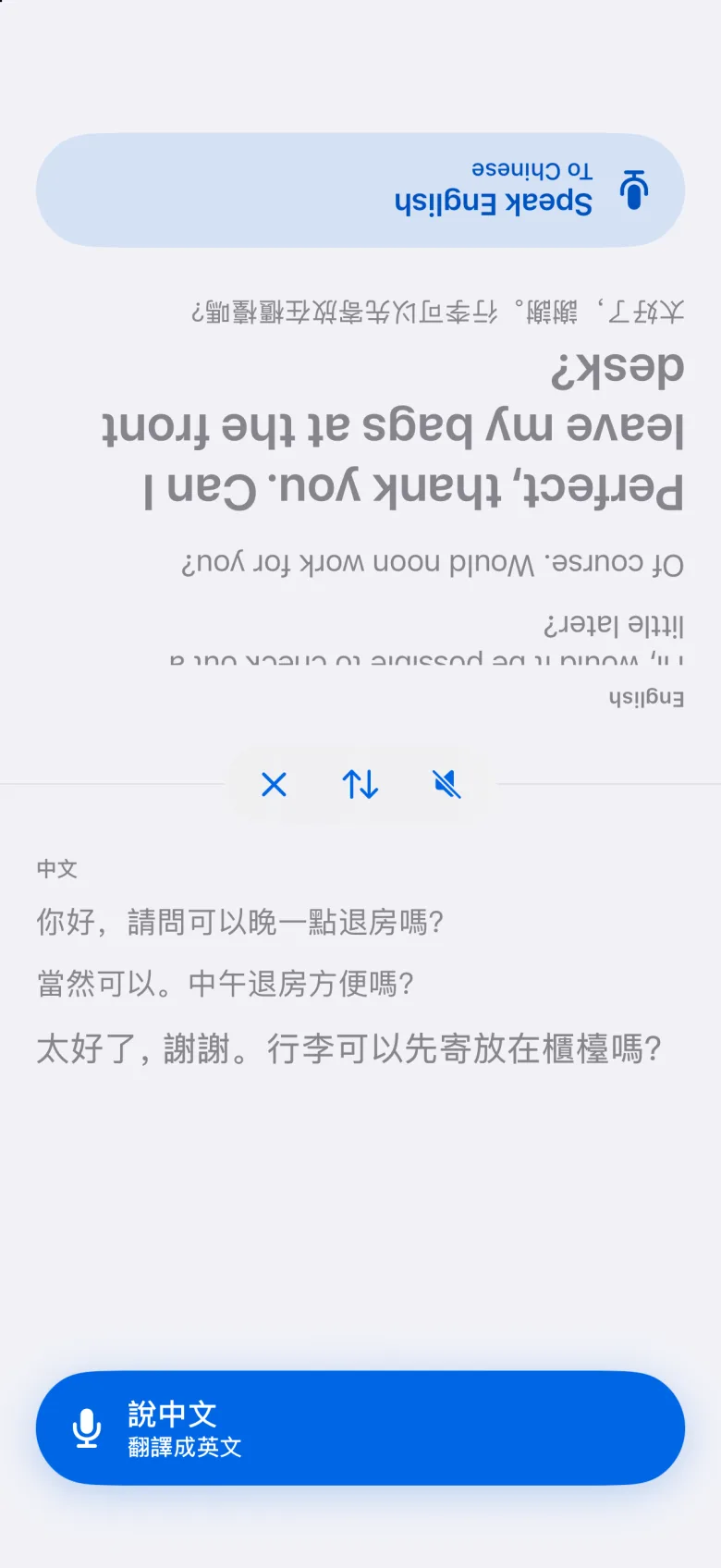 面對面模式，上半部畫面轉向對方