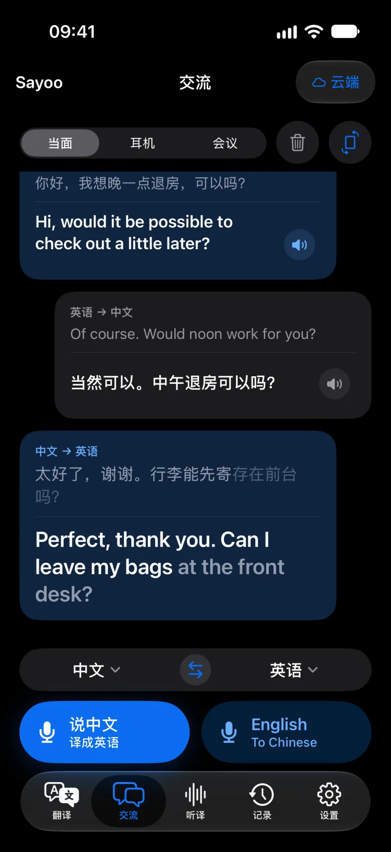 深色模式下的对话
