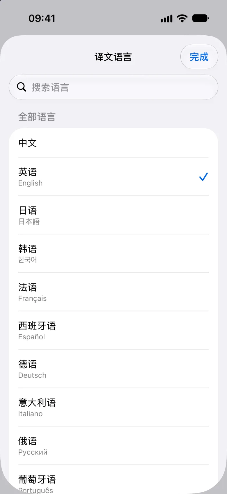 可搜索的语言选择